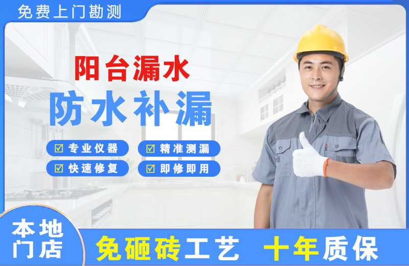 丹江口阳台漏水维修